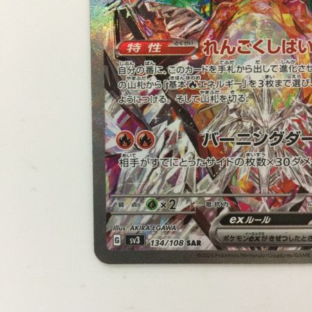   ポケモンカード リザードンex  134/108/SV3/B SAR
