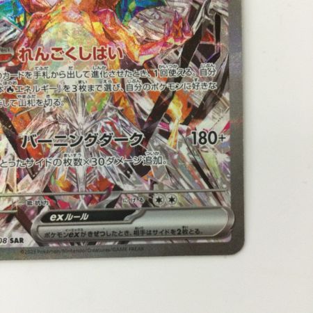   ポケモンカード リザードンex  134/108/SV3/B SAR