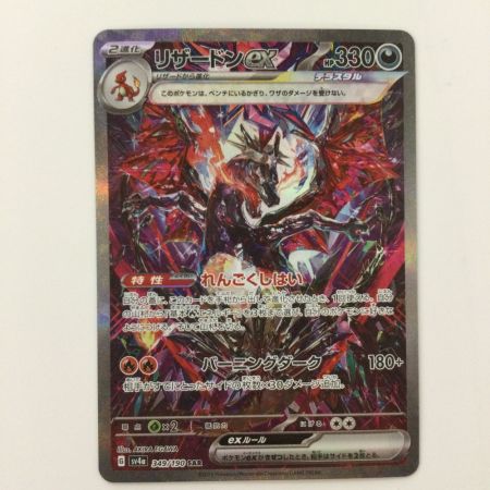   ポケモンカード リザードンex  349/190/SV4A/B  SAR