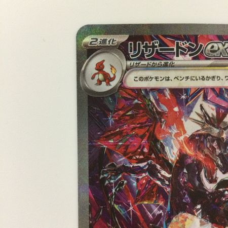   ポケモンカード リザードンex  349/190/SV4A/B  SAR
