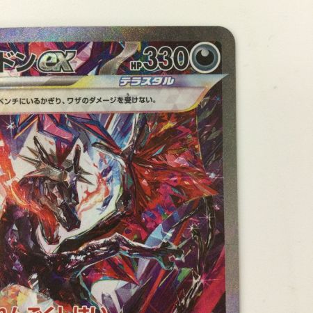   ポケモンカード リザードンex  349/190/SV4A/B  SAR