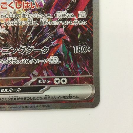   ポケモンカード リザードンex  349/190/SV4A/B  SAR