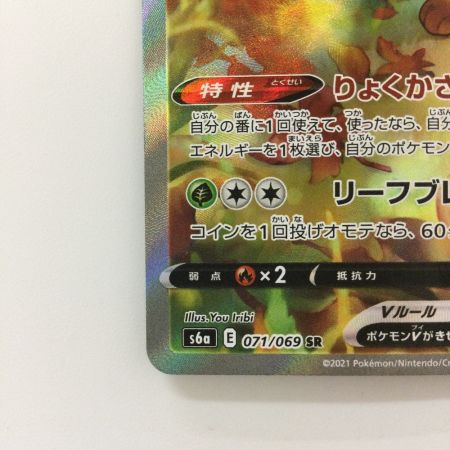   ポケモンカード リーフィアV 071/069/S6A/B SR
