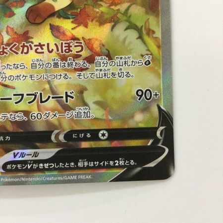   ポケモンカード リーフィアV 071/069/S6A/B SR