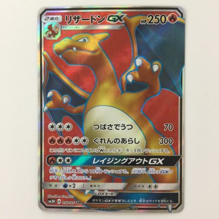   ポケモンカード リザードンGX 052/051/SM3H/B SR