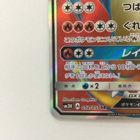   ポケモンカード リザードンGX 052/051/SM3H/B SR