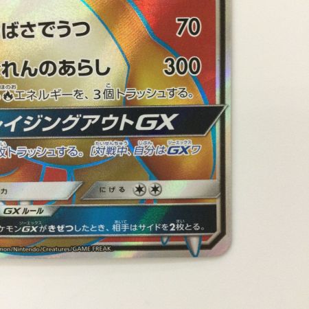   ポケモンカード リザードンGX 052/051/SM3H/B SR