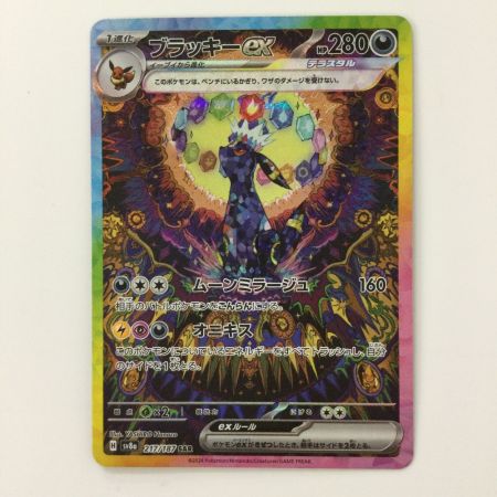   ポケモンカード ブラッキーex 217/187/SV8A/B SAR