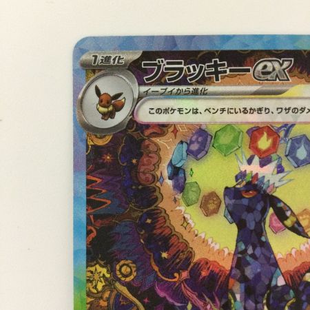   ポケモンカード ブラッキーex 217/187/SV8A/B SAR