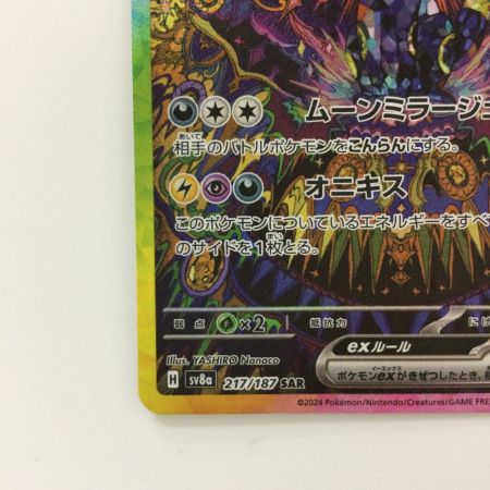   ポケモンカード ブラッキーex 217/187/SV8A/B SAR