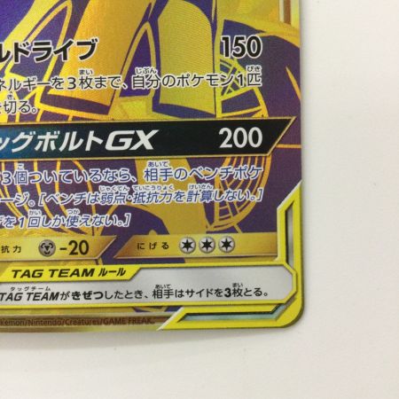   ポケモンカード ピカチュウ＆ゼクロムGX 221/173/SM12A/B UR