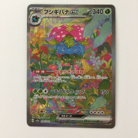   ポケモンカード フシギバナex  200/165/SV2A/B SAR ポケカ