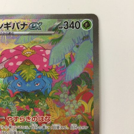   ポケモンカード フシギバナex  200/165/SV2A/B SAR ポケカ