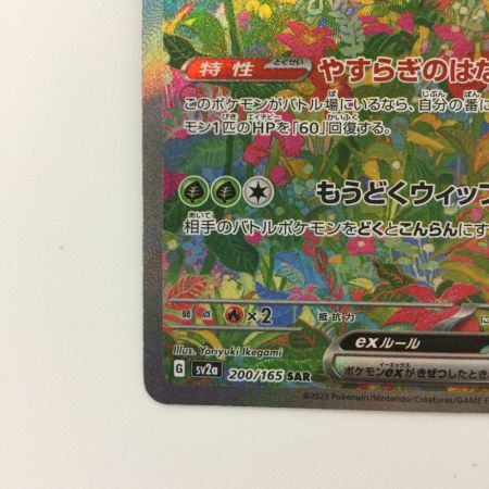   ポケモンカード フシギバナex  200/165/SV2A/B SAR ポケカ