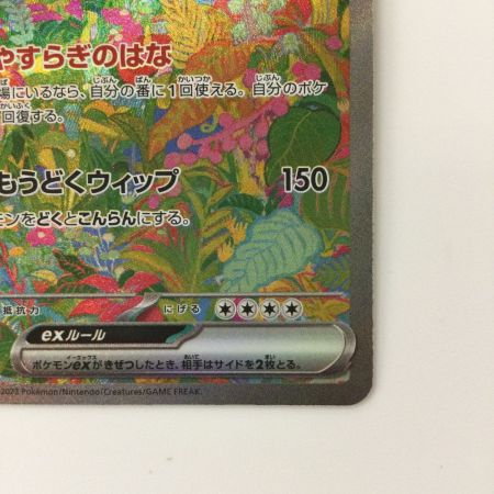   ポケモンカード フシギバナex  200/165/SV2A/B SAR ポケカ