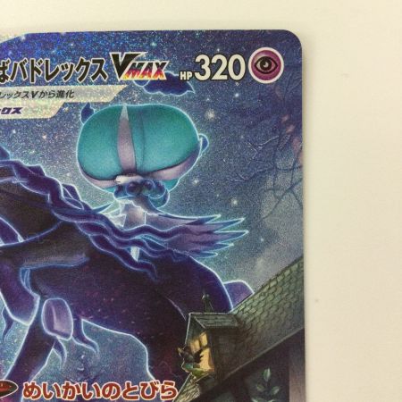   ポケモンカード こくばバドレックスVMAX 086/070/S6K/B HR