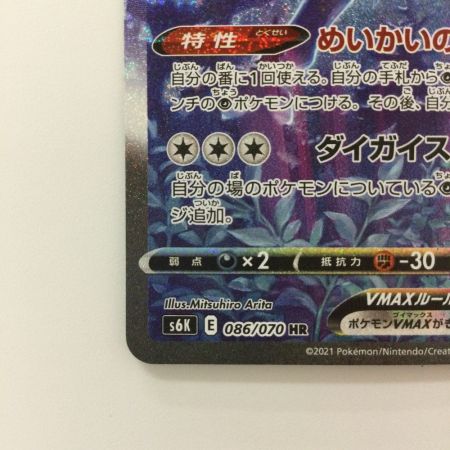   ポケモンカード こくばバドレックスVMAX 086/070/S6K/B HR