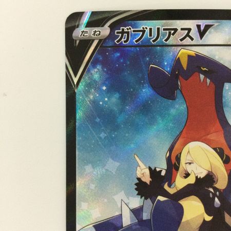   ポケモンカード ガブリアスV 084/067/S9a/B  CSR
