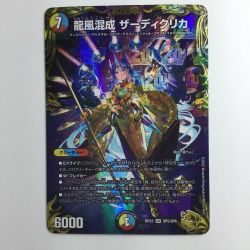 ζζ  デュエルマスターズ 龍風混成ザーディクリカ DMRP22SP5/SP6 Bランク