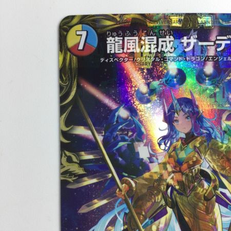   デュエルマスターズ 龍風混成ザーディクリカ DMRP22SP5/SP6