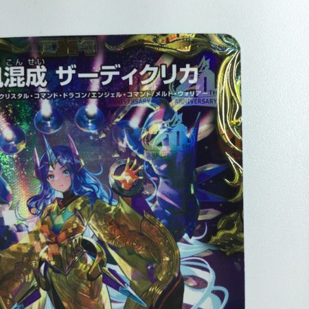   デュエルマスターズ 龍風混成ザーディクリカ DMRP22SP5/SP6