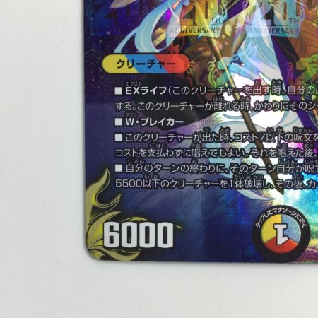   デュエルマスターズ 龍風混成ザーディクリカ DMRP22SP5/SP6