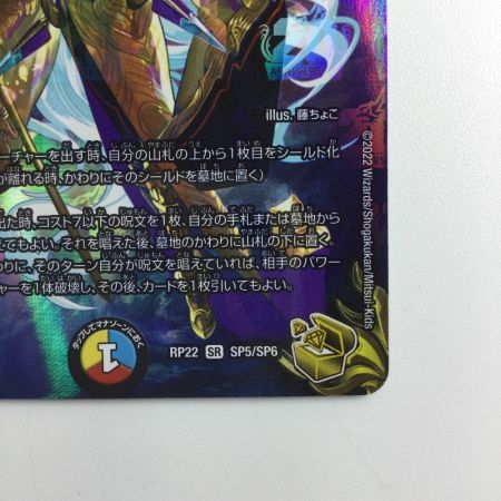   デュエルマスターズ 龍風混成ザーディクリカ DMRP22SP5/SP6