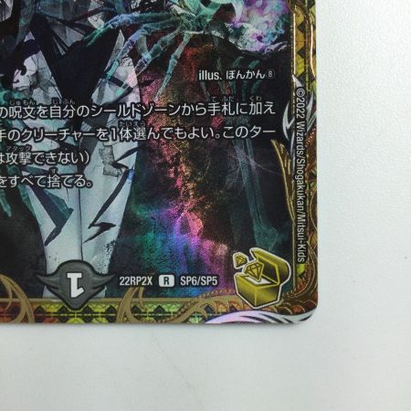   デュエルマスターズ ロスト・Re:ソウル DM22RP2XSP6/SP5