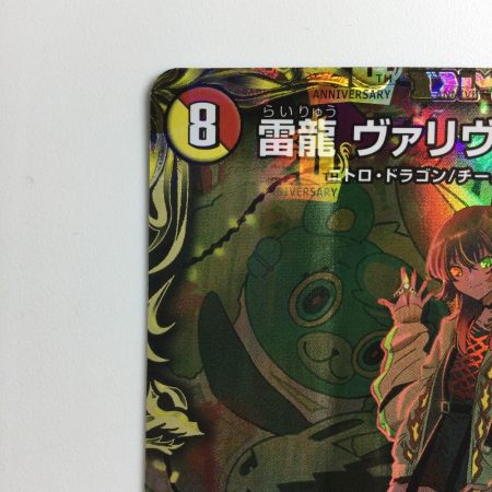   デュエルマスターズ 雷龍ヴァリヴァリウス DMRP21SP1/SP5 デュエマ