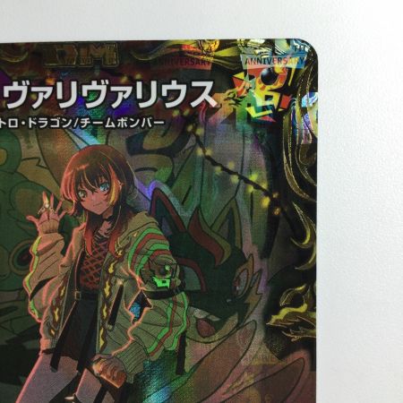   デュエルマスターズ 雷龍ヴァリヴァリウス DMRP21SP1/SP5 デュエマ