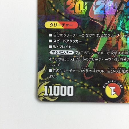   デュエルマスターズ 雷龍ヴァリヴァリウス DMRP21SP1/SP5 デュエマ