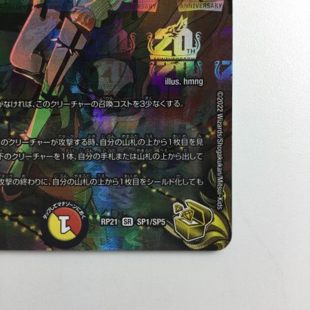   デュエルマスターズ 雷龍ヴァリヴァリウス DMRP21SP1/SP5 デュエマ