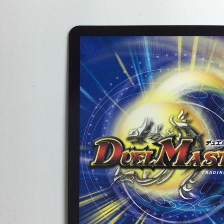   デュエルマスターズ 雷龍ヴァリヴァリウス DMRP21SP1/SP5 デュエマ