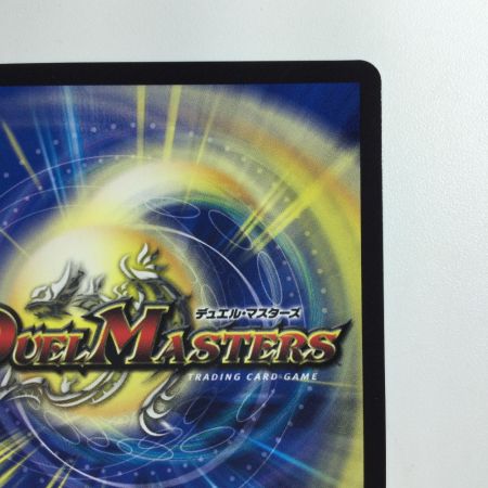   デュエルマスターズ 雷龍ヴァリヴァリウス DMRP21SP1/SP5 デュエマ