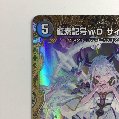   デュエルマスターズ 龍素記号ｗDサイクルペディア DM23RP3SP2/SP5
