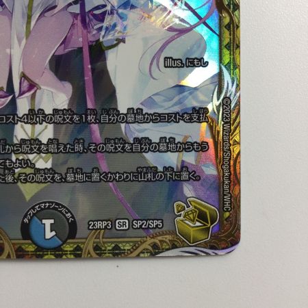   デュエルマスターズ 龍素記号ｗDサイクルペディア DM23RP3SP2/SP5