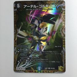 ζζ  デュエルマスターズ アーテル・ゴルギーニ DM24RP2SP2/SP5 Bランク