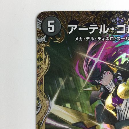   デュエルマスターズ アーテル・ゴルギーニ DM24RP2SP2/SP5