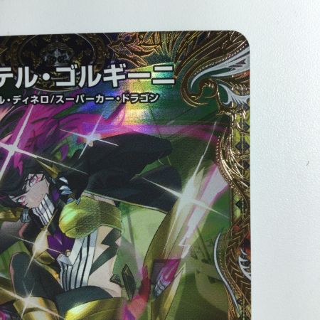   デュエルマスターズ アーテル・ゴルギーニ DM24RP2SP2/SP5