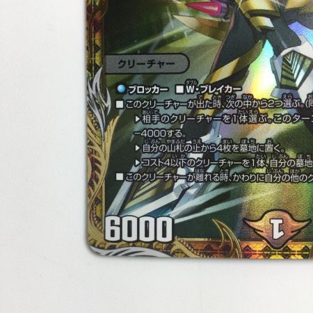   デュエルマスターズ アーテル・ゴルギーニ DM24RP2SP2/SP5