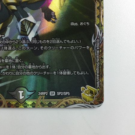   デュエルマスターズ アーテル・ゴルギーニ DM24RP2SP2/SP5