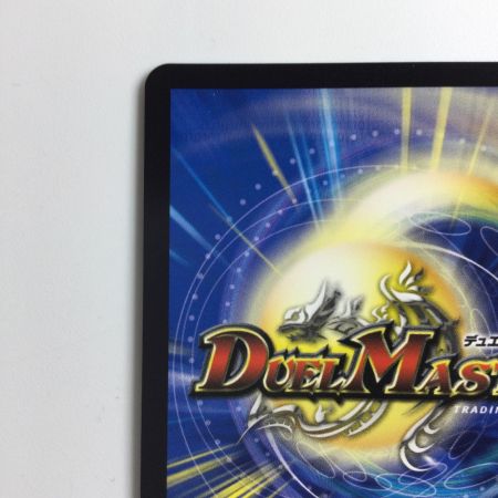   デュエルマスターズ アーテル・ゴルギーニ DM24RP2SP2/SP5
