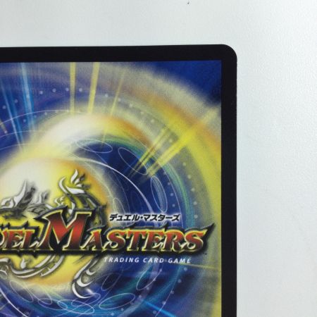   デュエルマスターズ アーテル・ゴルギーニ DM24RP2SP2/SP5