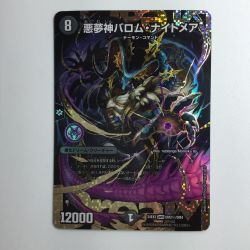 ζζ  デュエルマスターズ 悪魔神バロム・ナイトメア DM24EX2DM2H/DM4  デュエマ Bランク