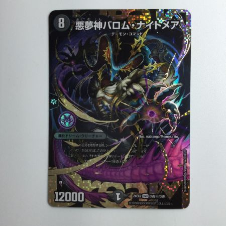   デュエルマスターズ 悪魔神バロム・ナイトメア DM24EX2DM2H/DM4  デュエマ
