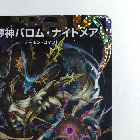   デュエルマスターズ 悪魔神バロム・ナイトメア DM24EX2DM2H/DM4  デュエマ