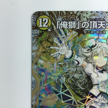   デュエルマスターズ 「俺獅」の頂点ライオネル DM23EX3SP1/SP5 デュエマ