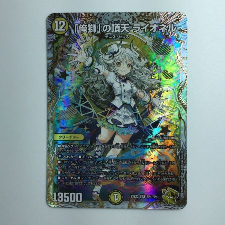   デュエルマスターズ 「俺獅」の頂点ライオネル DM23EX3SP1/SP5