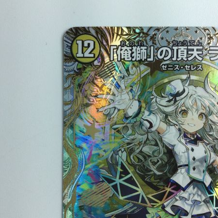   デュエルマスターズ 「俺獅」の頂点ライオネル DM23EX3SP1/SP5