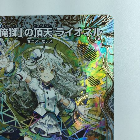   デュエルマスターズ 「俺獅」の頂点ライオネル DM23EX3SP1/SP5